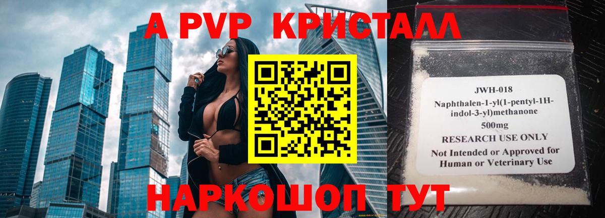 A-PVP Соль  APVP кристаллы  Дубна  A PVP крисы CK  Вход с VPN 