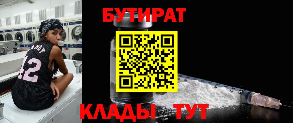 Бутират жидкий экстази  Вход с VPN  Бутират  Дубна 