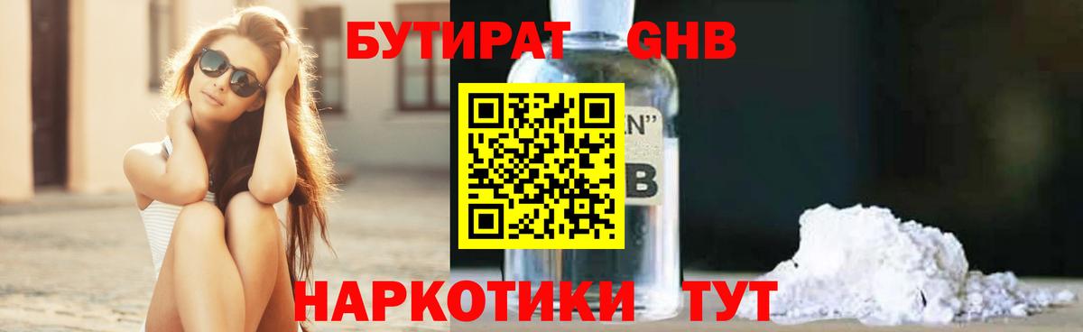 БУТИРАТ BDO Дубна