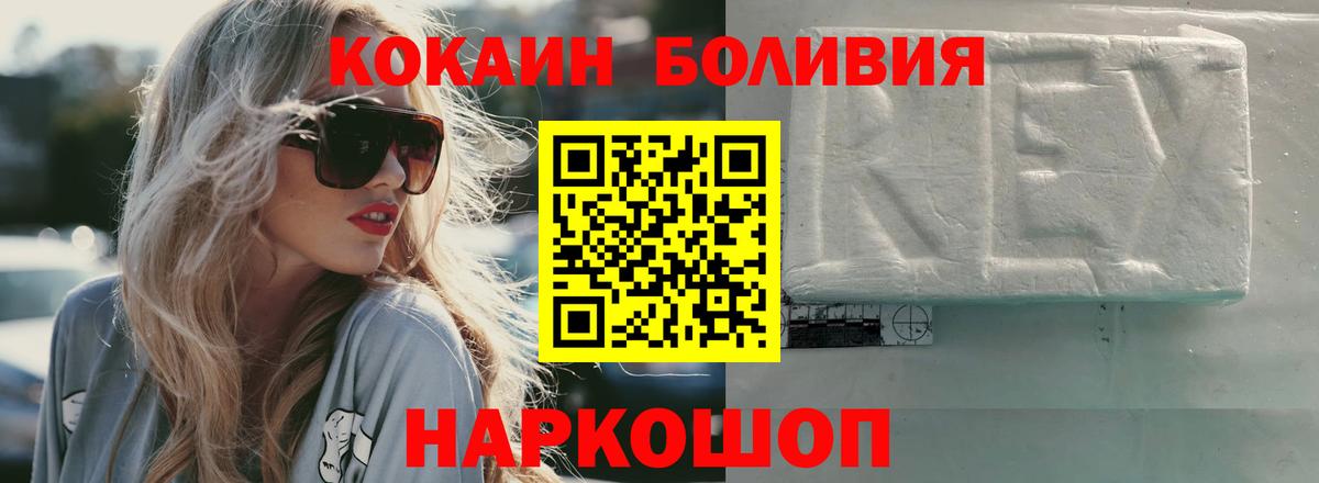 Кокаин Боливия  Вход с VPN  Cocaine  Cocaine Перу  наркошоп  Дубна 
