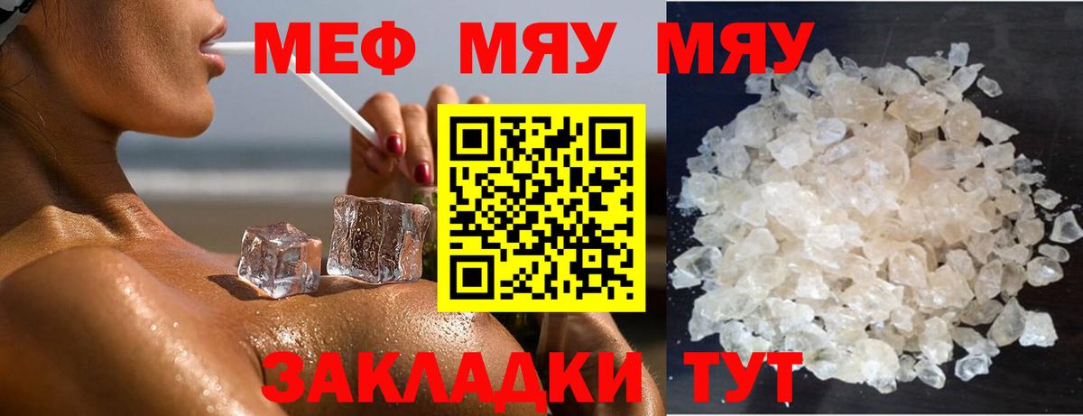 МЯУ-МЯУ  kraken ONION  МЯУ-МЯУ мука  Вход с VPN  Дубна  Мефедрон  МЕФ кристаллы 