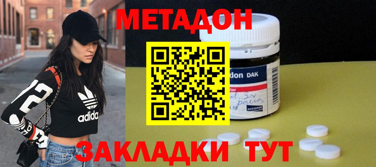 МЕТАДОН белоснежный  МЕТАДОН белоснежный  Вход с VPN  Дубна 