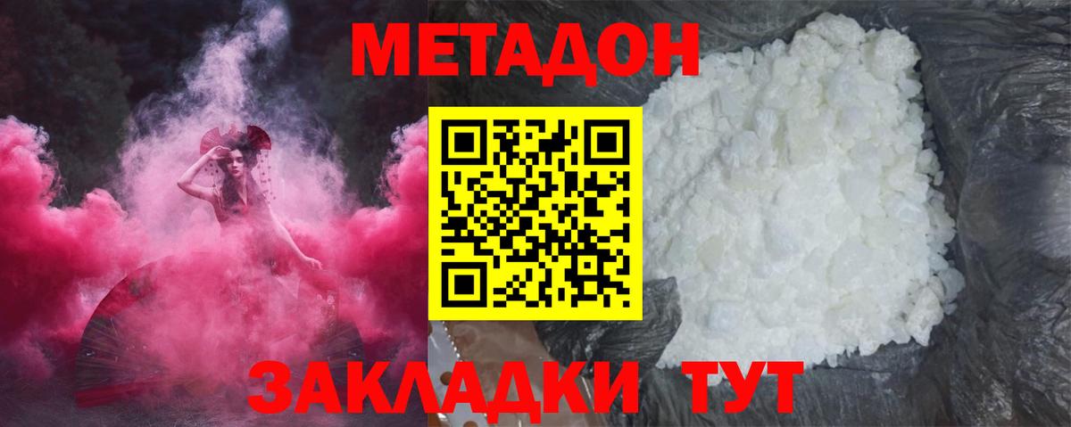 МЕТАДОН methadone Дубна